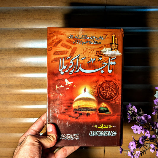 Tajdar e Karbala