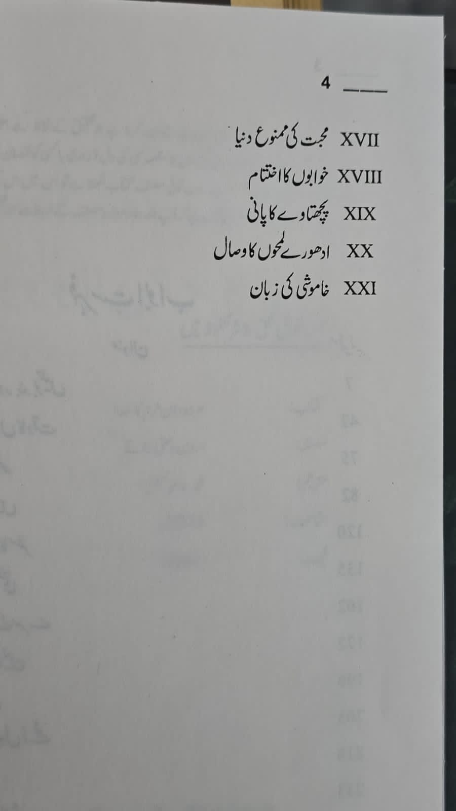 Mardudan e Haram Ka Khuda [ The God of Small Things ]
