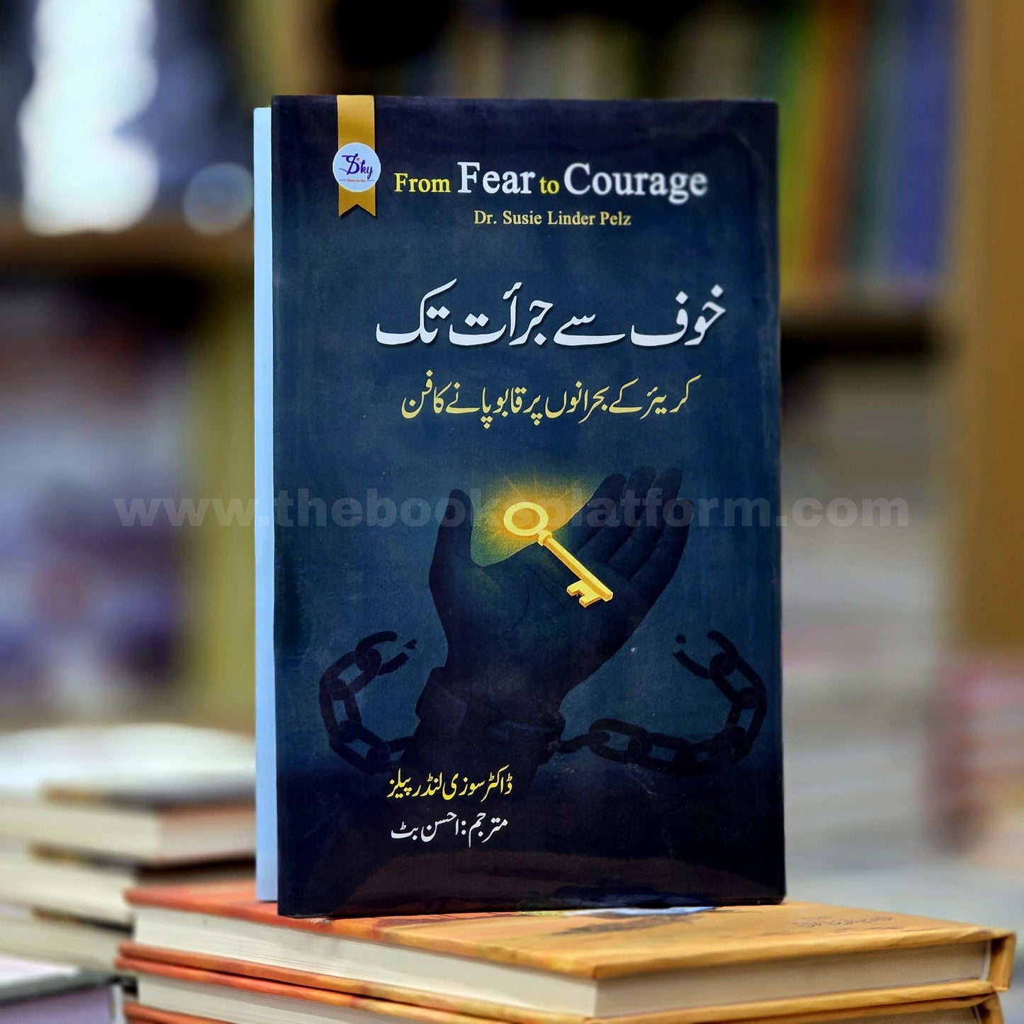 Khauf Se Juraait Tak [ From Fear to Courage ]