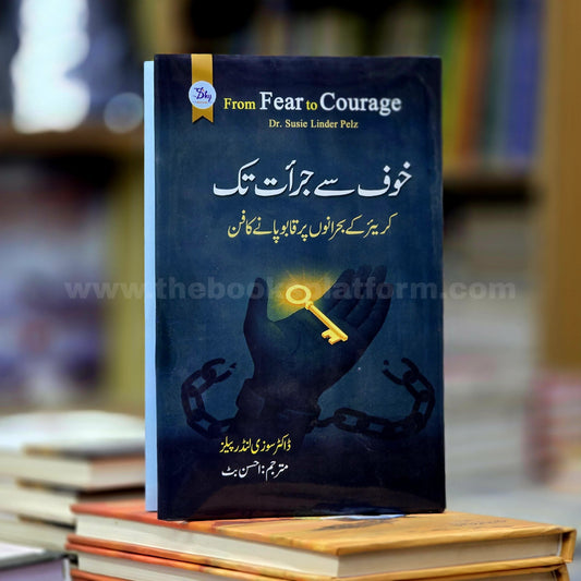 Khauf Se Juraait Tak [ From Fear to Courage ]