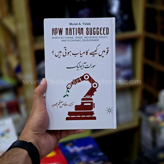 Qomein Kaise Kamyab Hoti Hain?