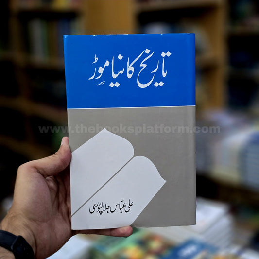 Tareekh Ka Naya Morr