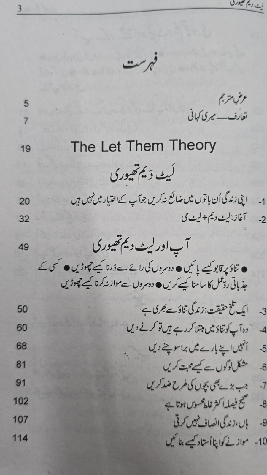 Let Them Theory [ Urdu Translation ]