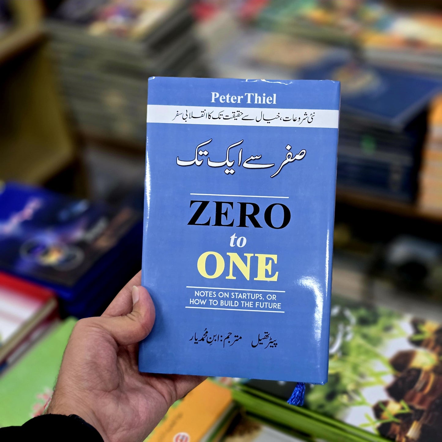 Sifar Se Aik Tak [ Zero to One ]