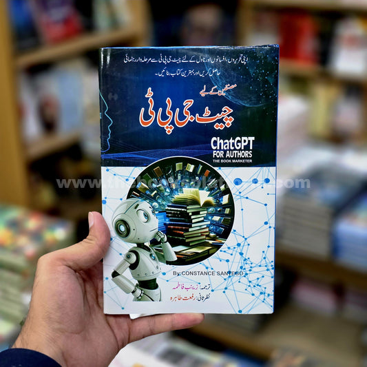 Musanifeen Ke Liye Chat GPT