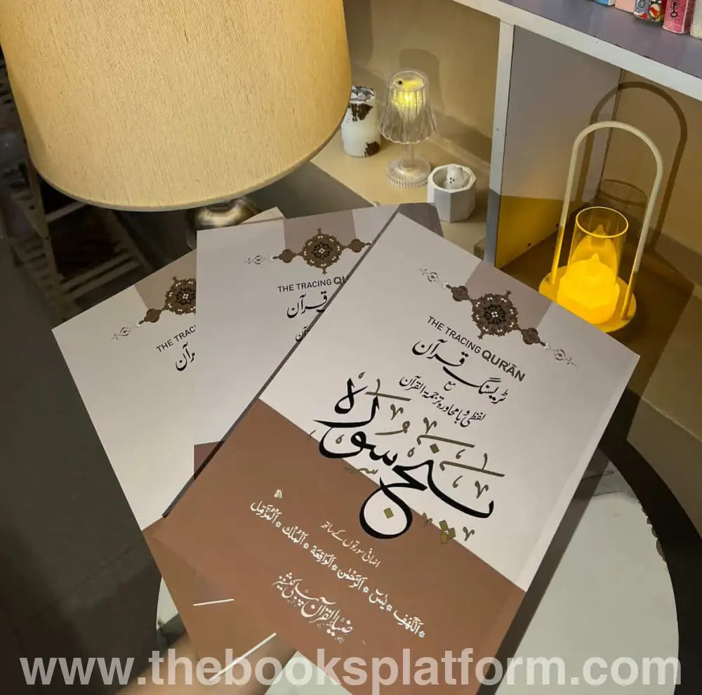 Tracing Quran Set books