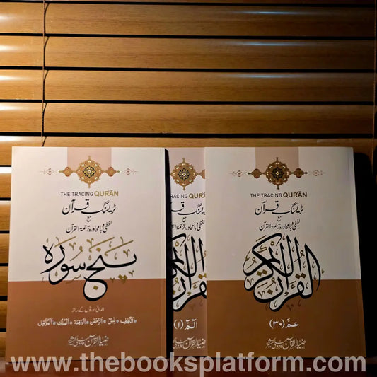 Tracing Quran Set books