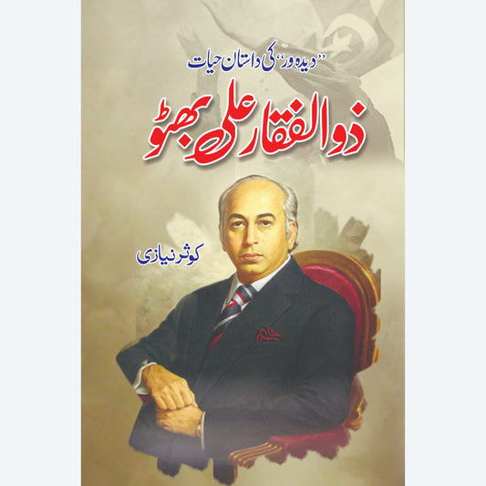 Dedawar Ki Dastaan e Hayat:  Zulfikar Ali Bhutto